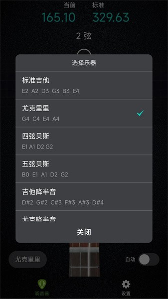 ai吉他调音器