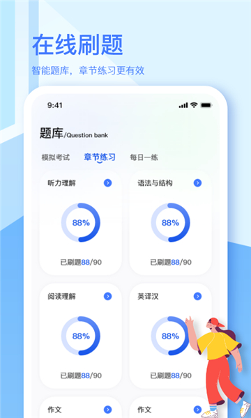 英语a级统考宝典破解版  v1.8.0图2
