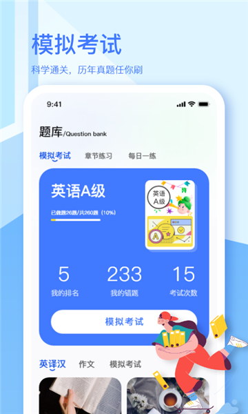 英语a级统考宝典破解版