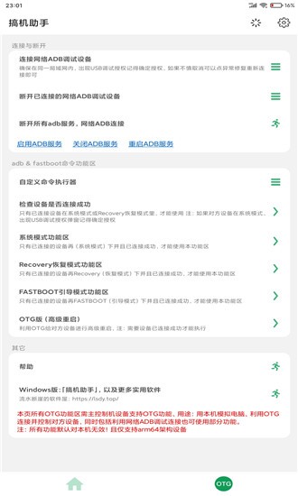 搞机助手2022最新版  v2.8.13图3