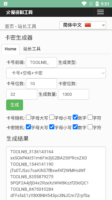 万能卡密生成器