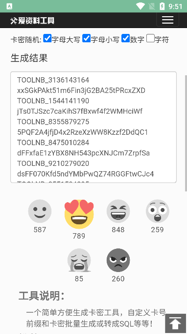 地铁卡密生成器下载  v1.0图1
