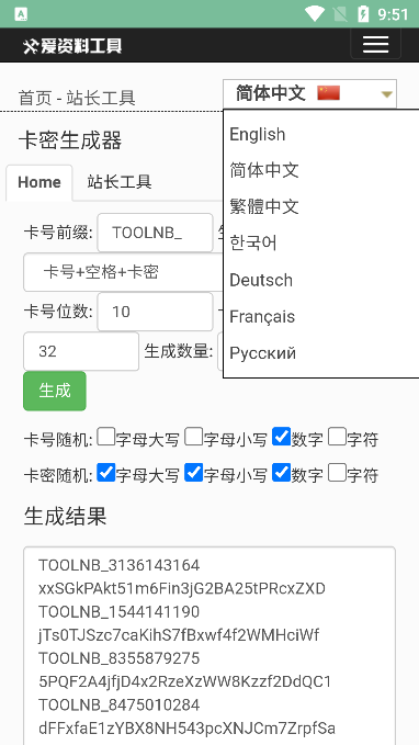地铁卡密生成器下载  v1.0图2