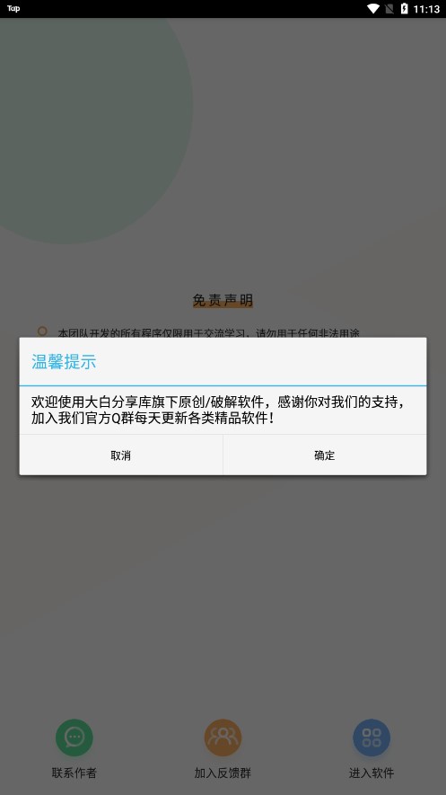 灵动短信压力测试app  v4.0图1
