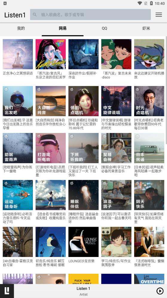 listen1旧版