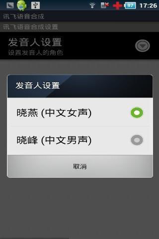 讯飞tts语音引擎9.0破解版
