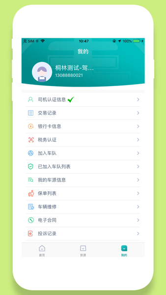 奉天承运司机端