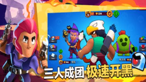 荒野乱斗腾讯版（Brawl  v43.244图2