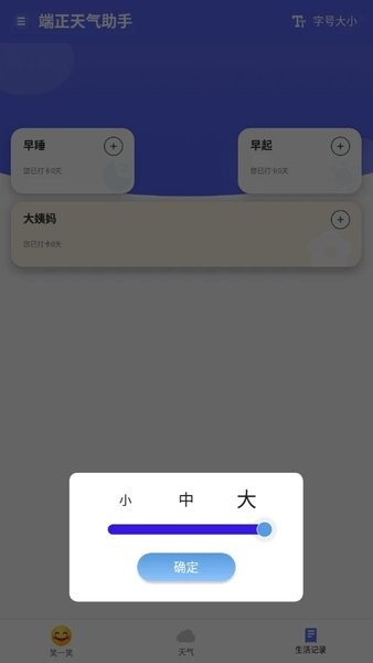 端正天气助手