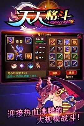 天天格斗  v3.8.6图2
