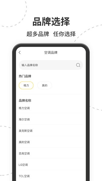智能遥控  v1.1.6图2