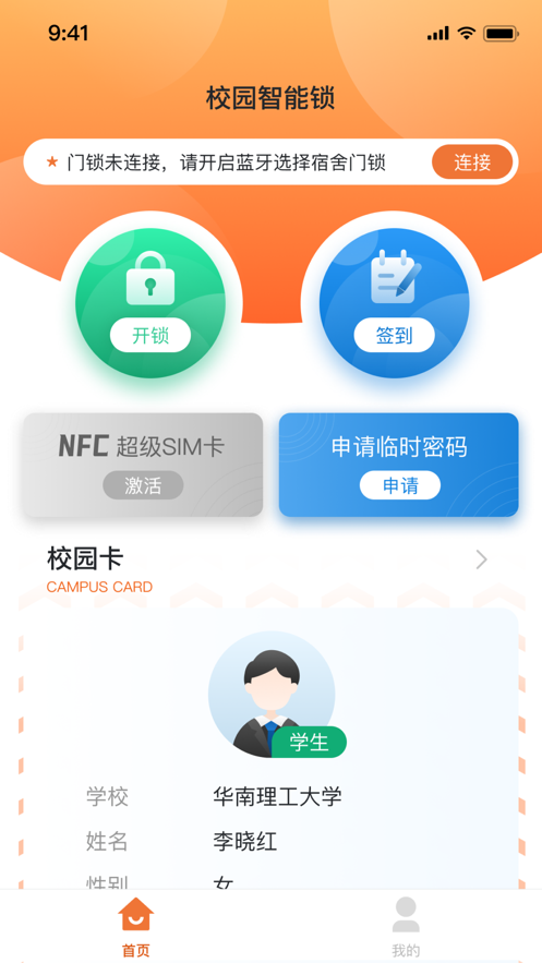 创壹校园下载APP