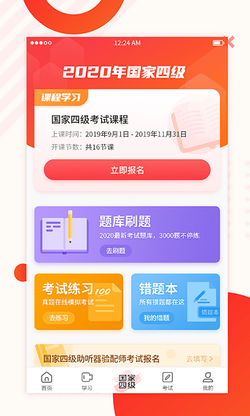 海之声云课堂  v2.7.0图3