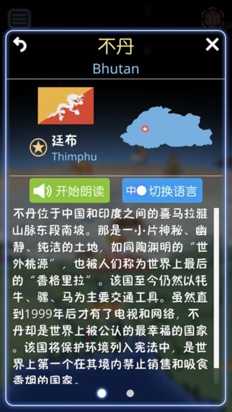 酷玩地球中英版