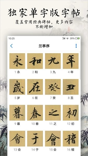 书法碑帖大全  v2.5.0图1