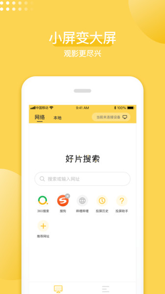 手机投屏神器