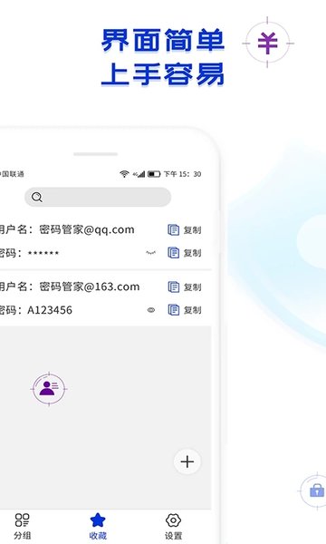 密码管家  v1.3.6图3