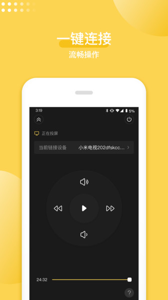 手机投屏神器  v1.1.9图2