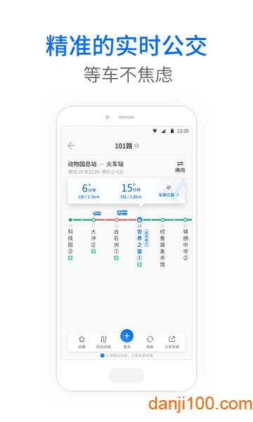 车来了精准的实时公交  v4.35.6图2