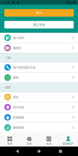 澳门公共服务一户通