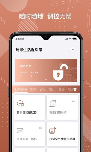 瑞邻助手