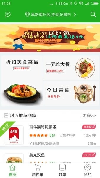 奋斗猫外卖