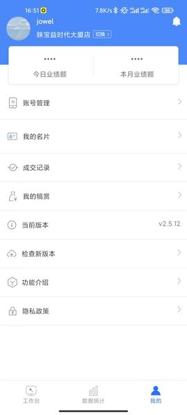 铢宝益员工端  v2.5.14图2