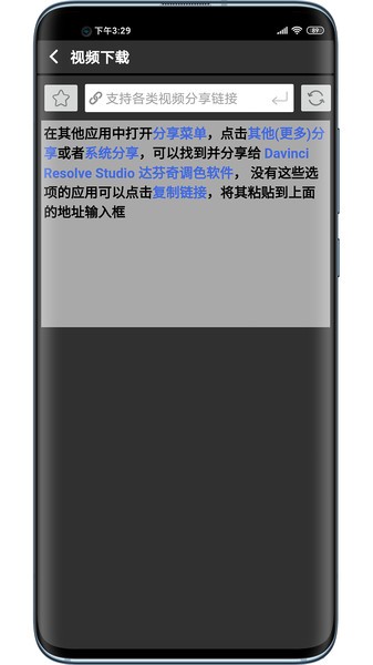达芬奇调色手机app破解版下载  vv0.6.4图3