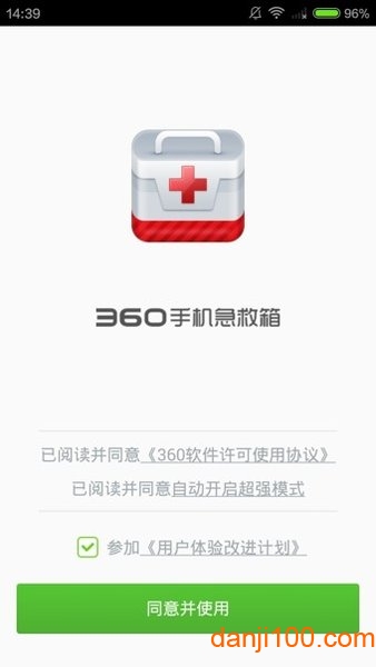 360手机急救箱最新版