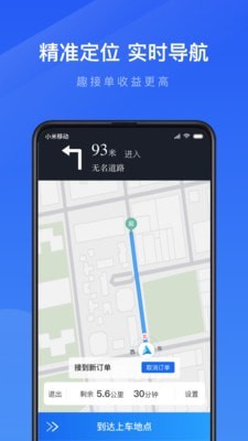 风韵出行趣接单司机端app下载  v3.24.04图3