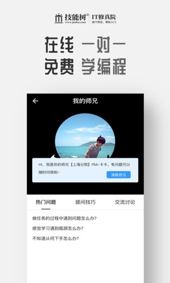 技能树IT修真院  v3.0.3图3
