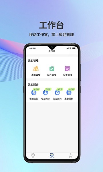 普祥健康pro端