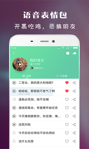 虎虎语音包2023