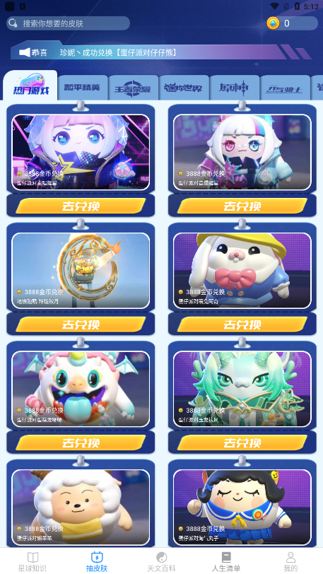 瓜瓜星球2023  v1.2.5图2