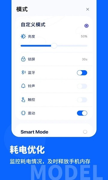 手机省电管家  v1.11402.2图2