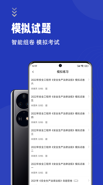 安全工程师智题库