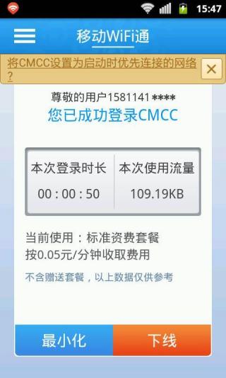 移动wifi通