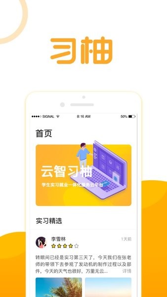 习柚