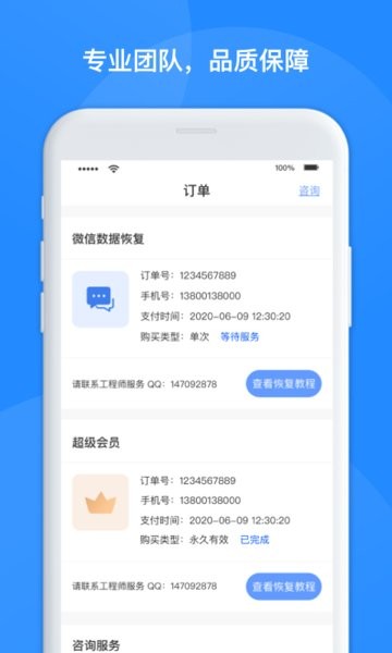 微恢复精灵  v1.0图3