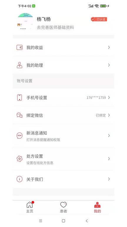 百草园中医  v1.0.6图1