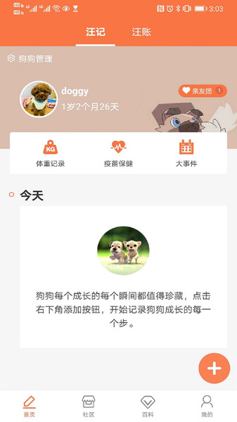 有狗  v1.5.4图2