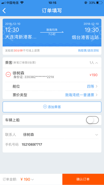 渤海湾船票