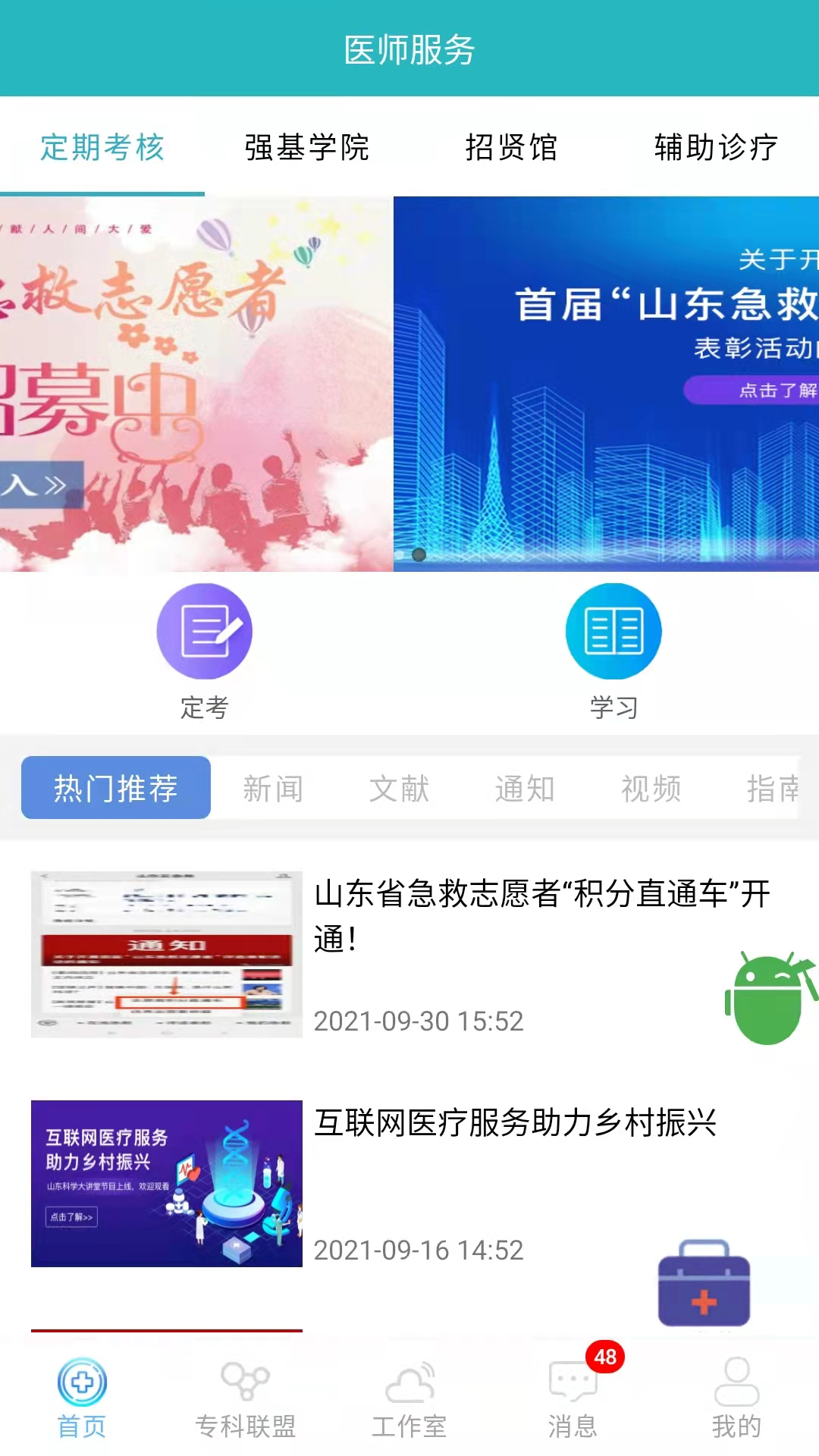 山东医师服务2024  v5.1.5图3
