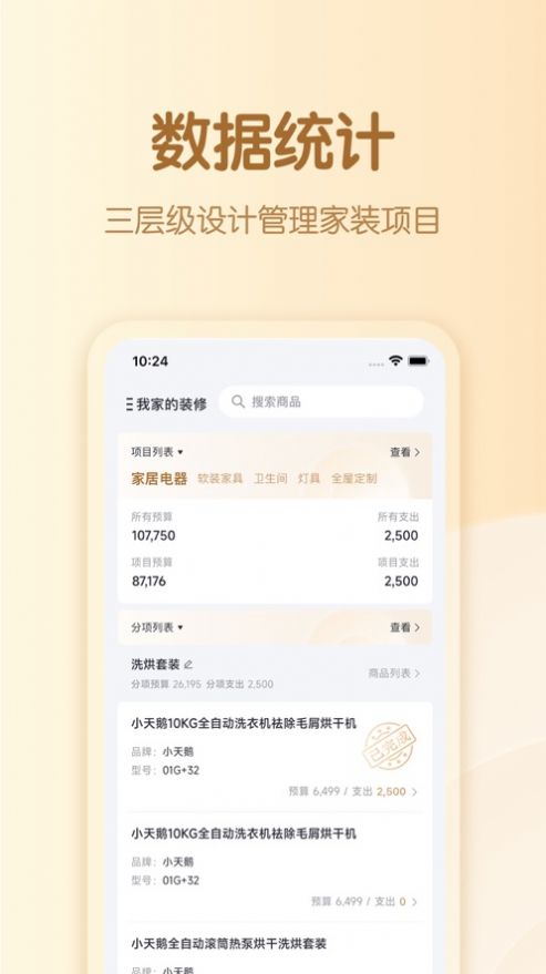 装修预算表2024  v2.1.2图3