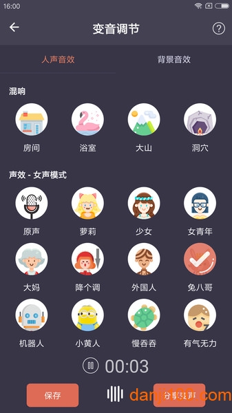 专业变声器