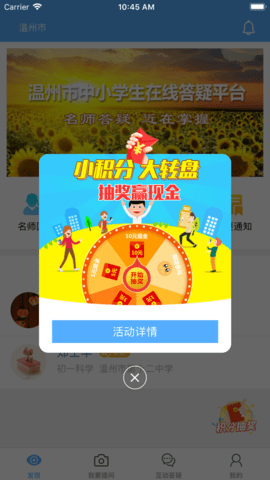 学问通手机版  v6.8图1