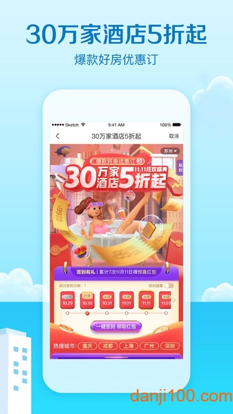 艺龙旅行客户端  v10.3.5.1图1