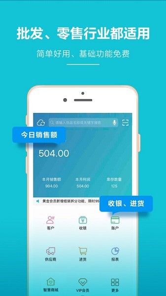 金蝶智慧记进销存