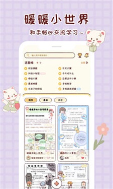 小麻薯电子手帐免费版  v1.1.0图1