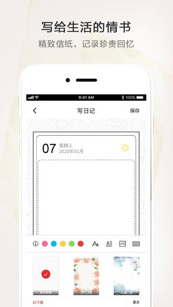 时光笔记本